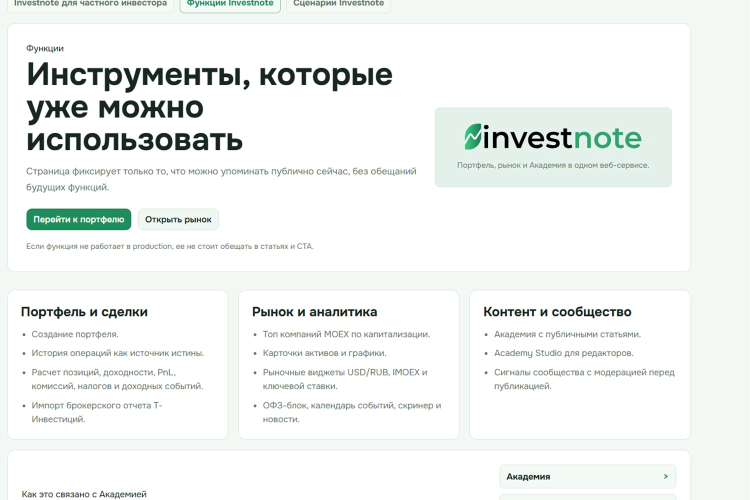 Функции investnote для портфеля, сделок, рынка и аналитики