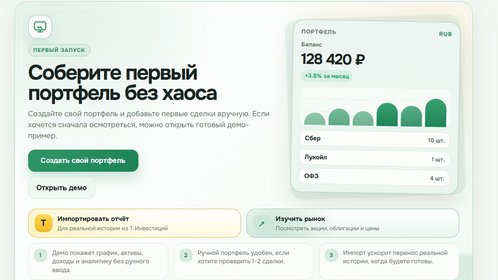 Как перенести свой инвестиционный портфель из Excel в investnote