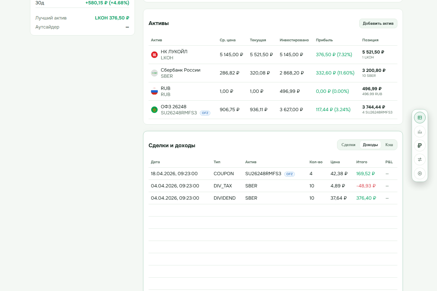 Учет дивидендов, купонов и налогов в портфеле investnote